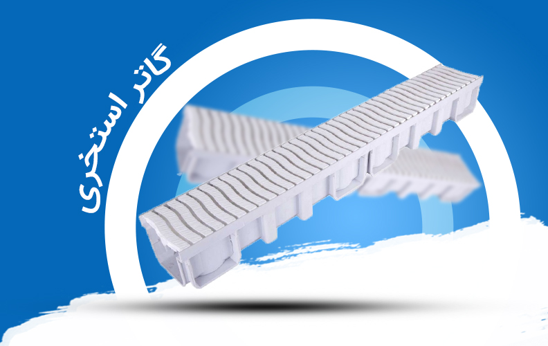 گاتر استخری